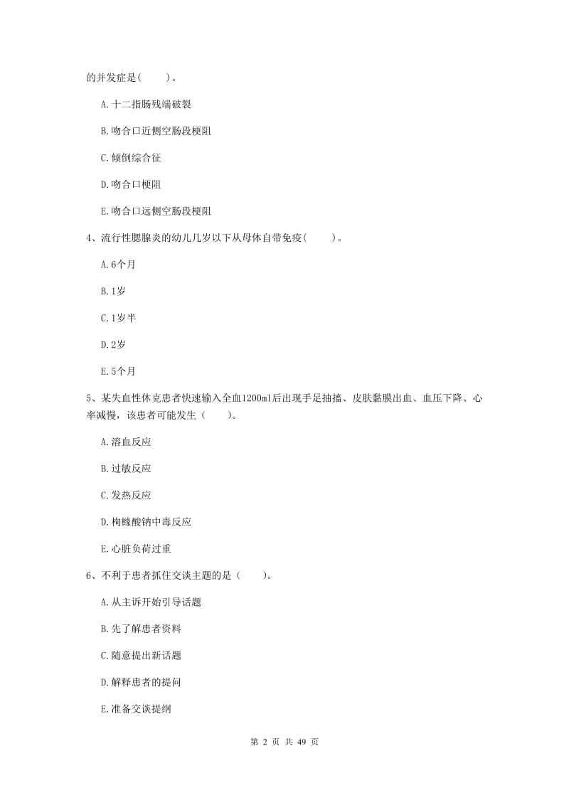 护士职业资格证考试《专业实务》每周一练试卷D卷 附解析.doc_第2页