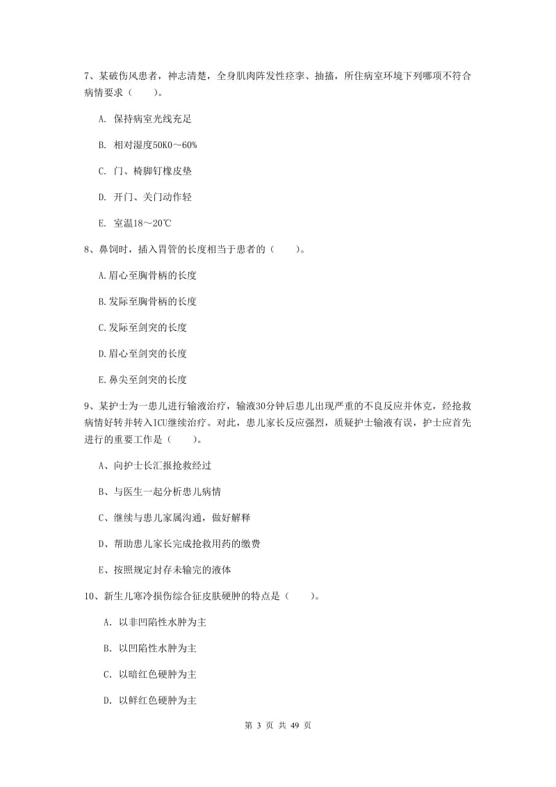 护士职业资格证考试《专业实务》每周一练试卷D卷 附解析.doc_第3页