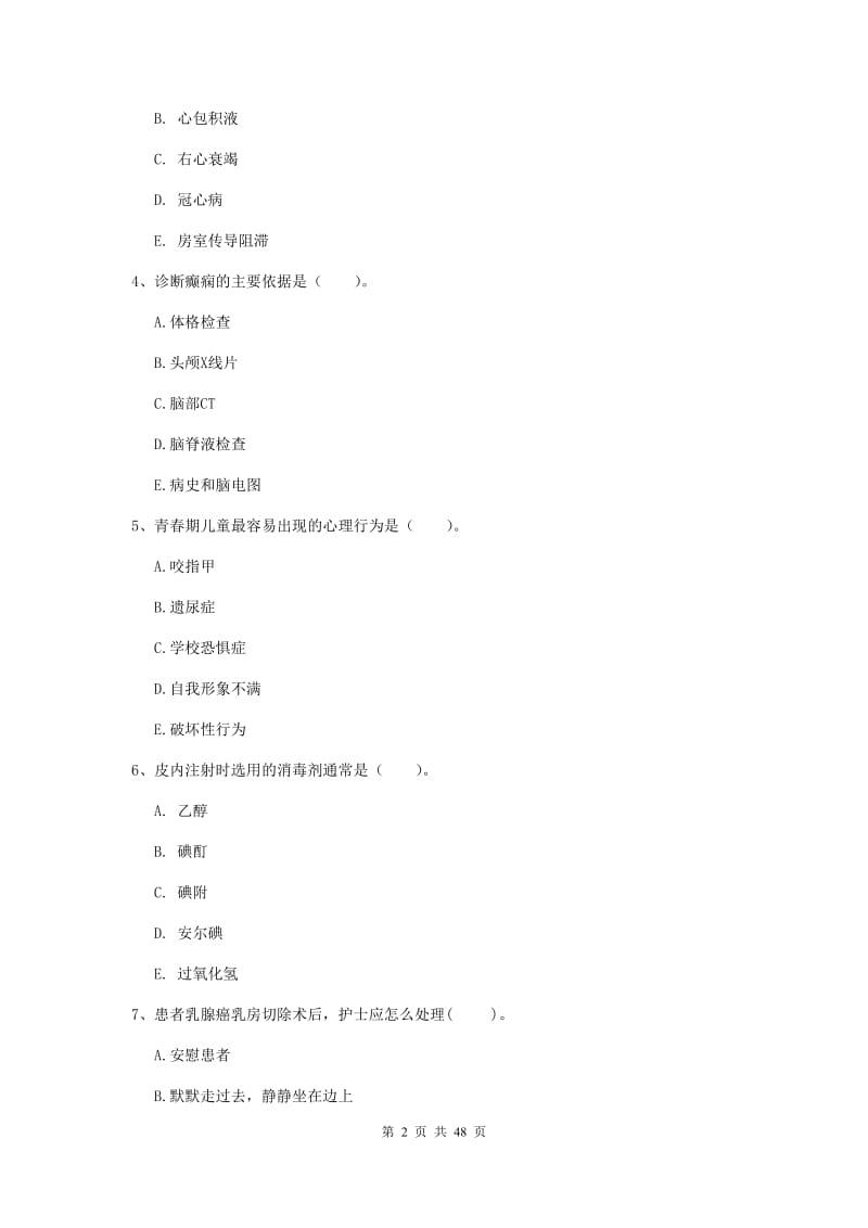 护士职业资格证《专业实务》过关练习试题C卷 附答案.doc_第2页