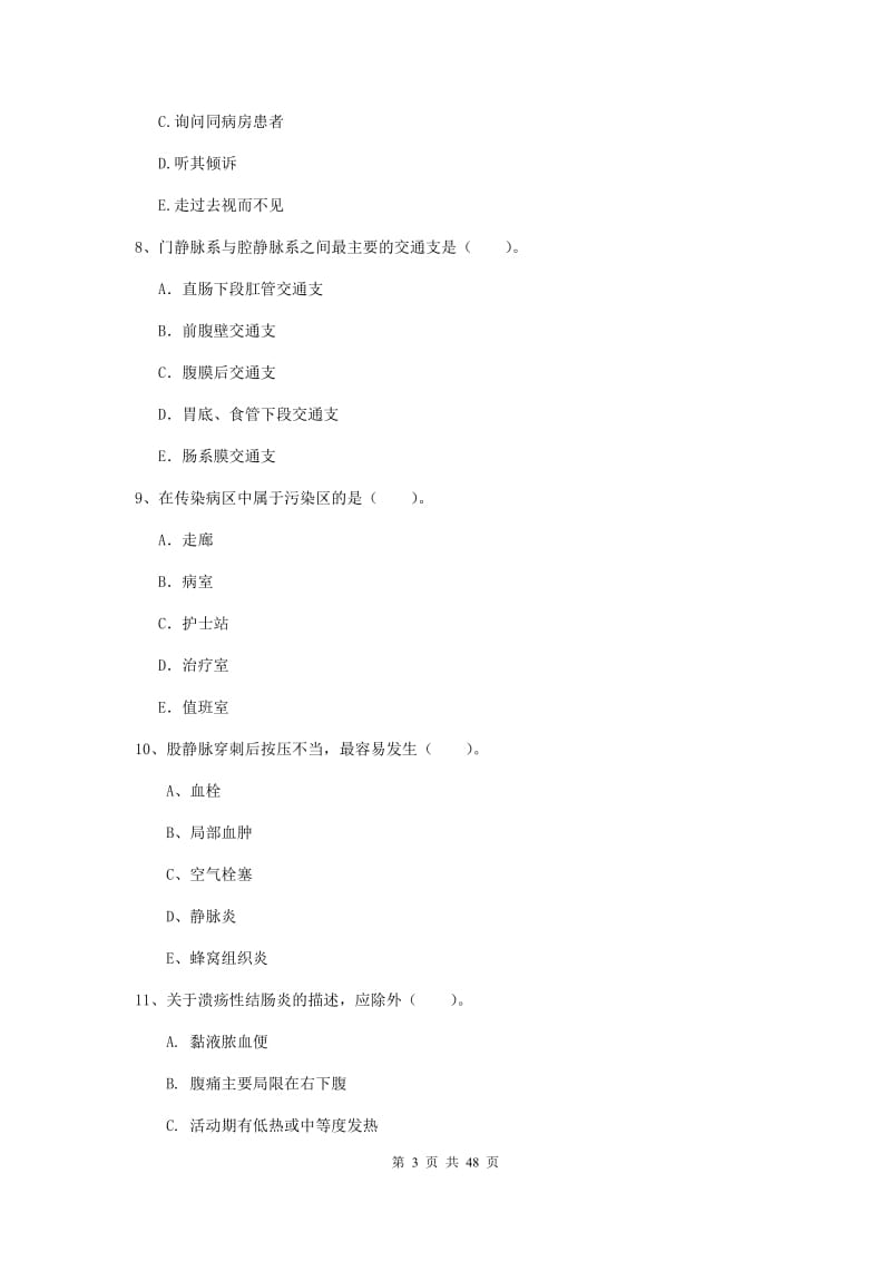 护士职业资格证《专业实务》过关练习试题C卷 附答案.doc_第3页