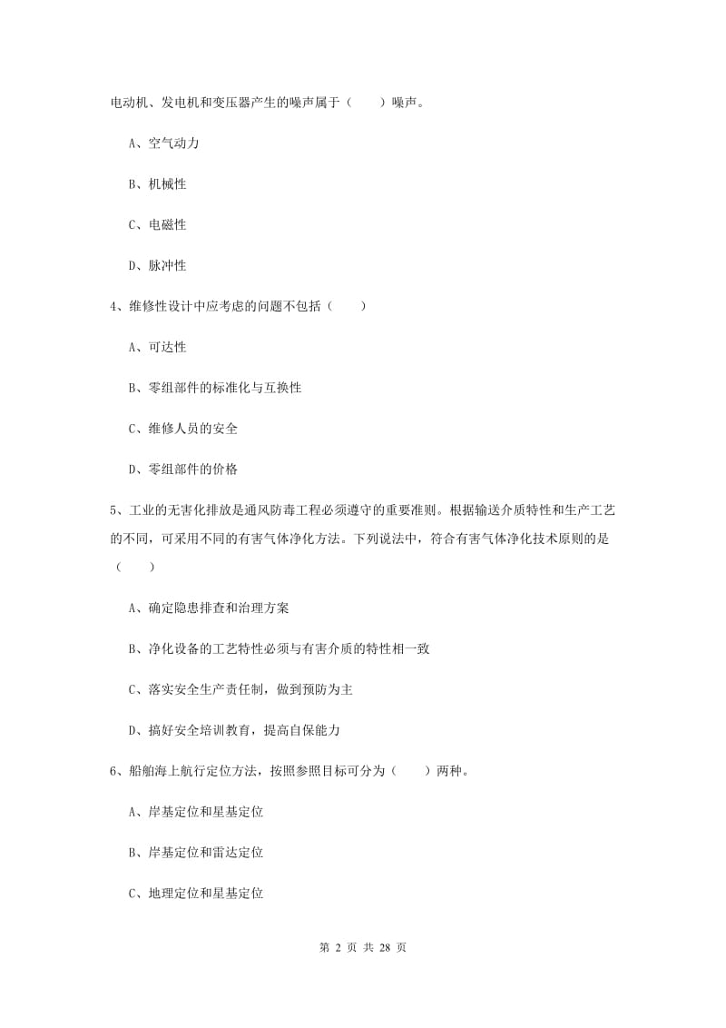 安全工程师《安全生产技术》考前冲刺试题C卷 含答案.doc_第2页