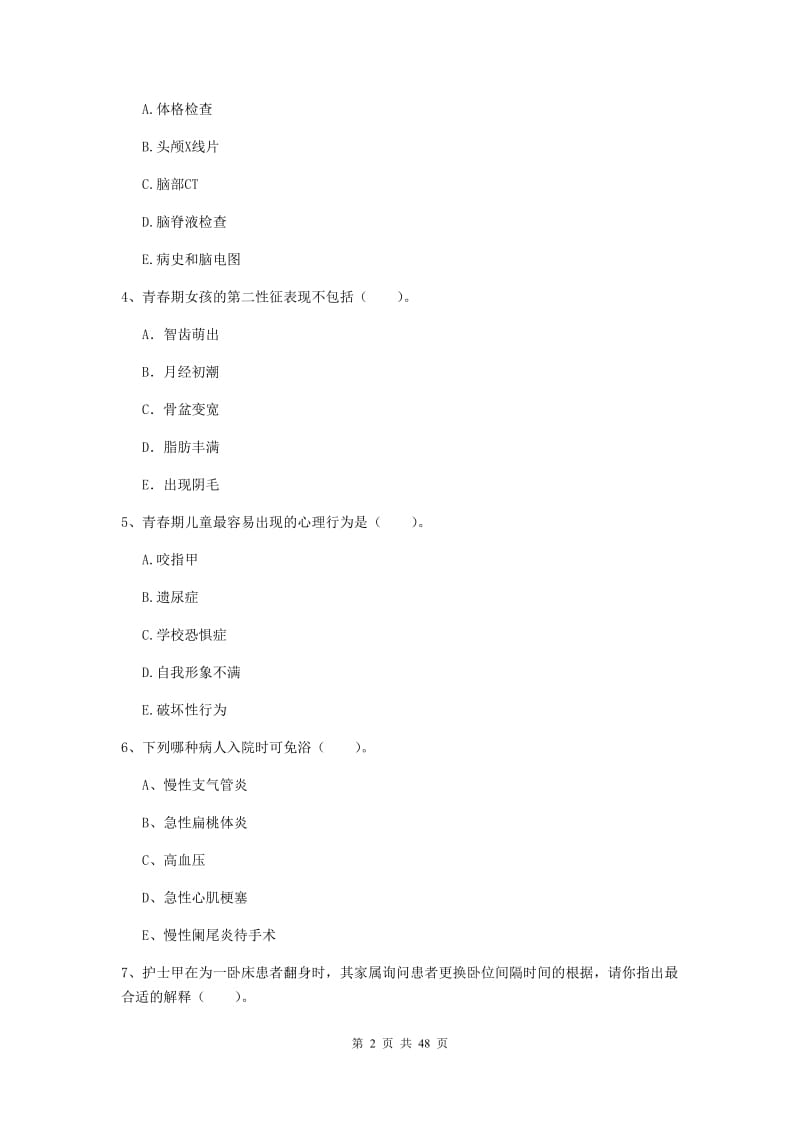 护士职业资格证《专业实务》题库练习试题C卷 附解析.doc_第2页