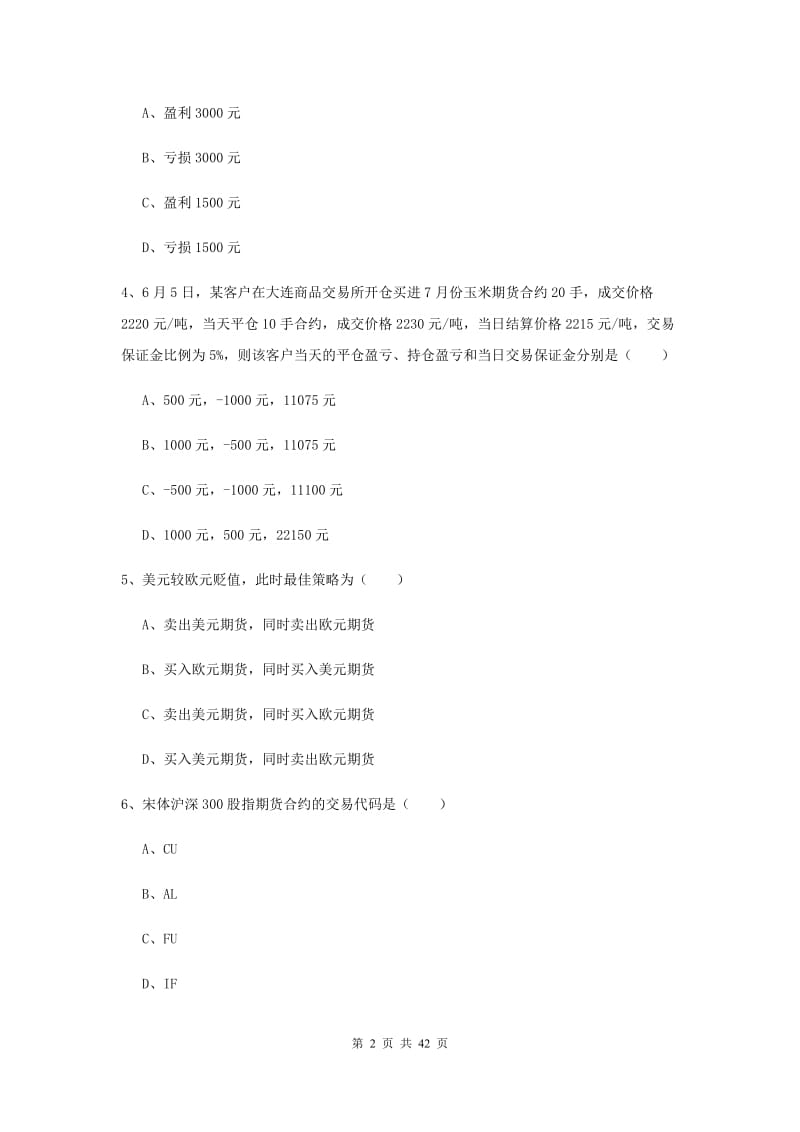 期货从业资格《期货投资分析》综合练习试卷C卷 含答案.doc_第2页