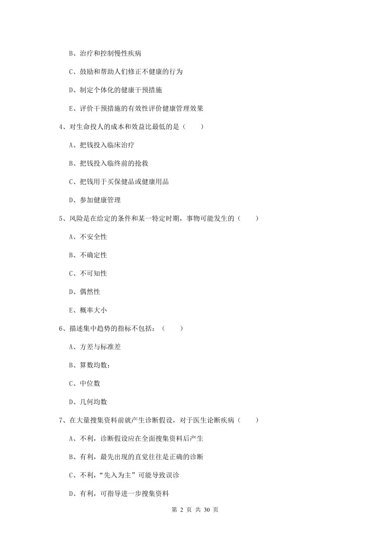 助理健康管理师（国家职业资格三级）《理论知识》考前冲刺试卷.doc_第2页