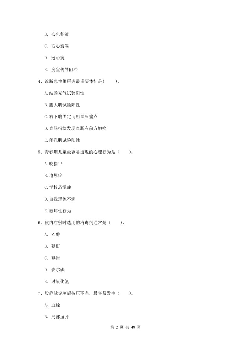 护士职业资格考试《专业实务》提升训练试题C卷 附解析.doc_第2页