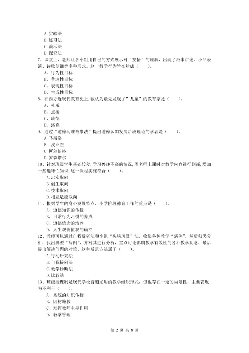 小学教师资格《教育教学知识与能力》过关练习试题C卷.doc_第2页