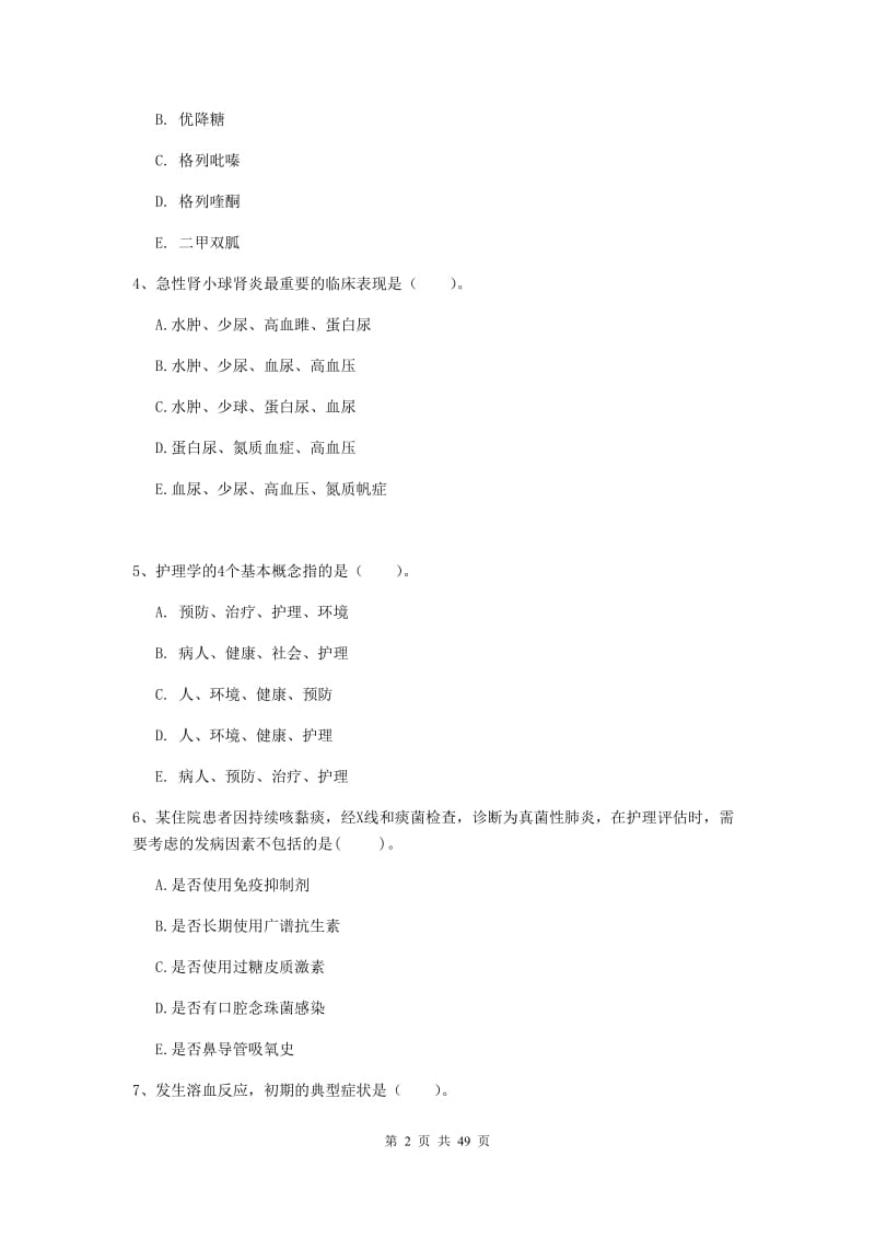 护士职业资格证考试《实践能力》过关练习试卷C卷 附答案.doc_第2页