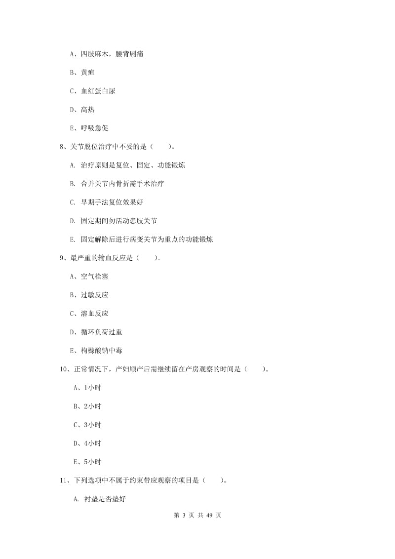 护士职业资格证考试《实践能力》过关练习试卷C卷 附答案.doc_第3页