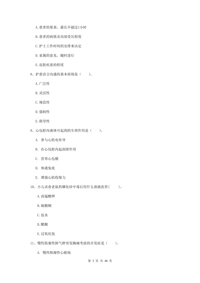 护士职业资格《专业实务》考前检测试卷B卷.doc_第3页