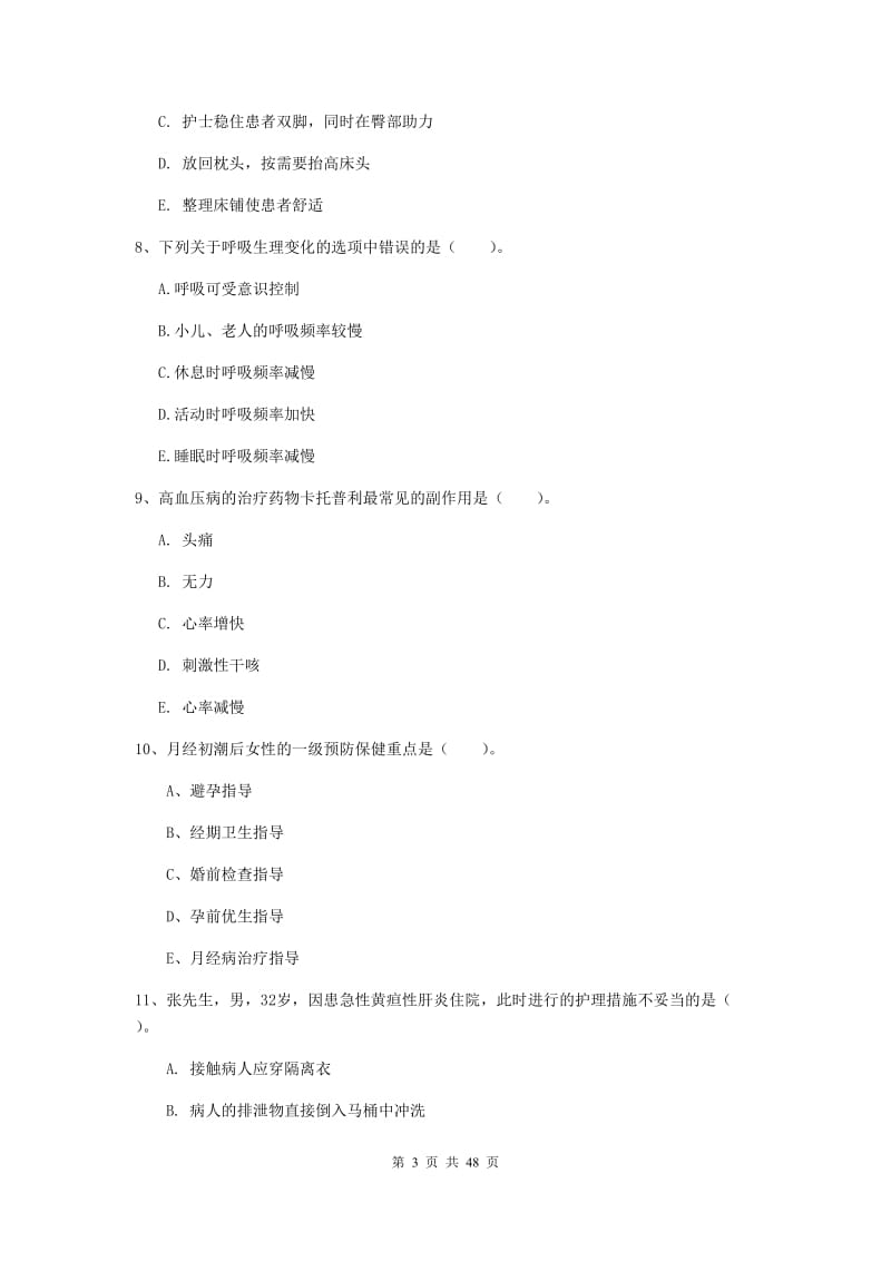 护士职业资格证考试《实践能力》模拟试卷A卷 附解析.doc_第3页