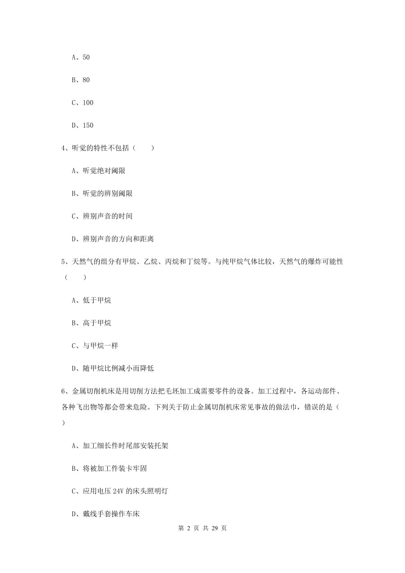 安全工程师考试《安全生产技术》每日一练试题C卷.doc_第2页