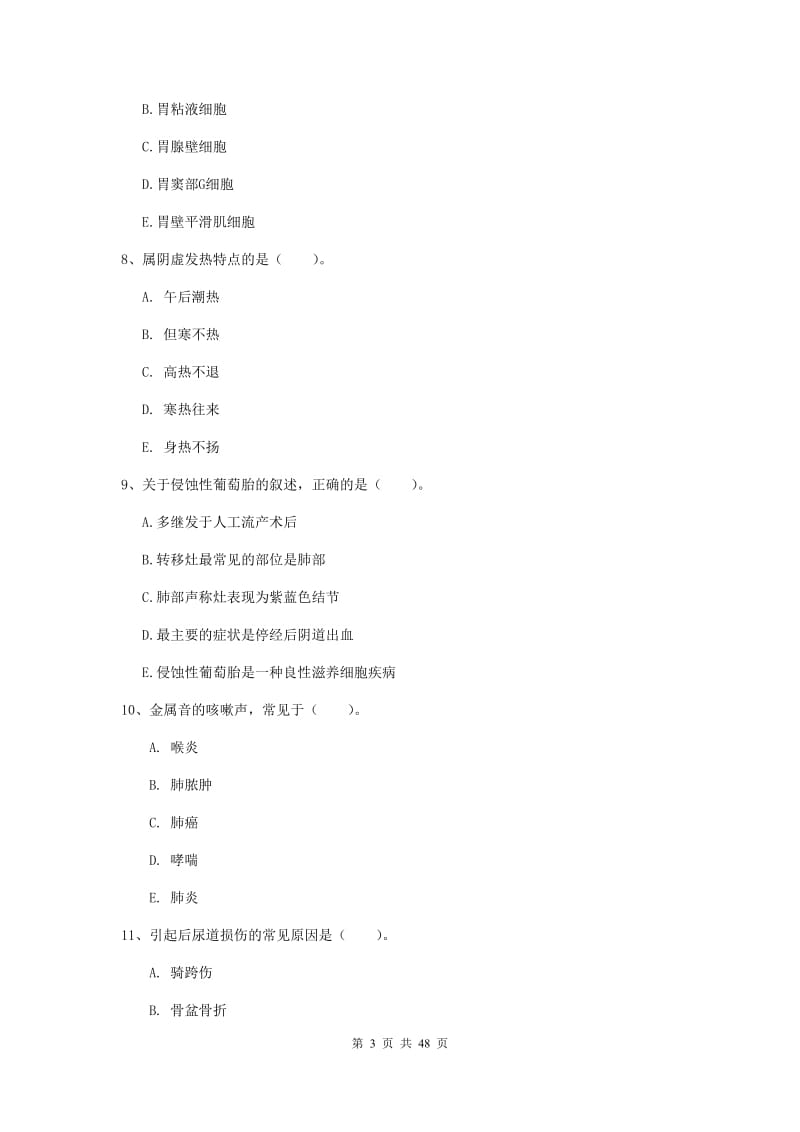 护士职业资格证《专业实务》押题练习试卷D卷.doc_第3页