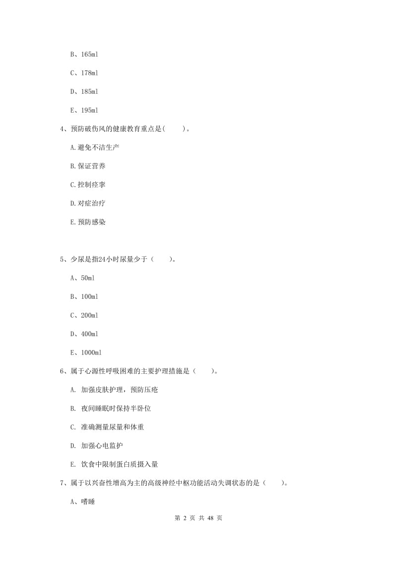 护士职业资格《实践能力》押题练习试卷C卷 附答案.doc_第2页