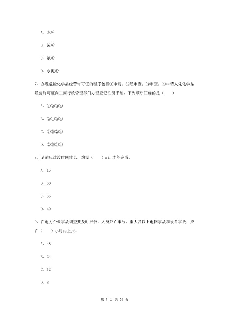 注册安全工程师《安全生产技术》全真模拟试题A卷 含答案.doc_第3页