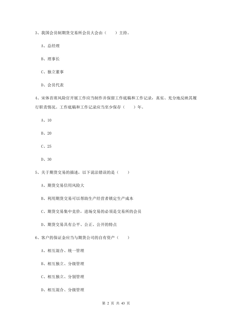 期货从业资格证《期货基础知识》综合练习试题B卷.doc_第2页