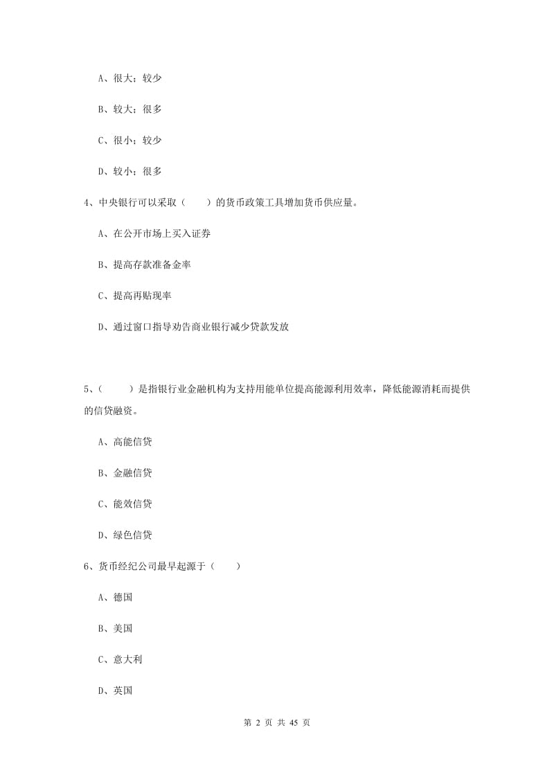 初级银行从业资格《银行管理》过关练习试卷C卷 附解析.doc_第2页