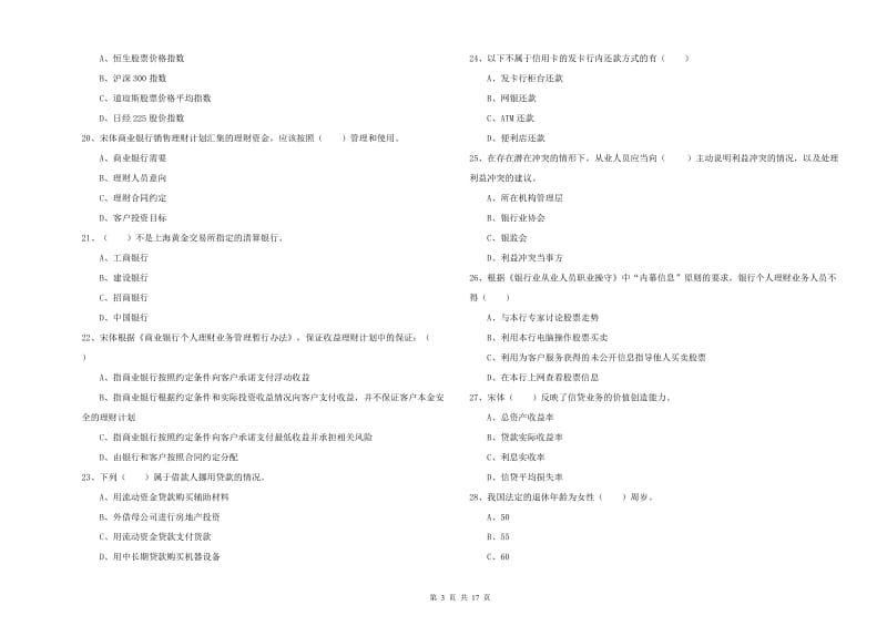 初级银行从业资格证《个人理财》综合检测试题A卷 附答案.doc_第3页