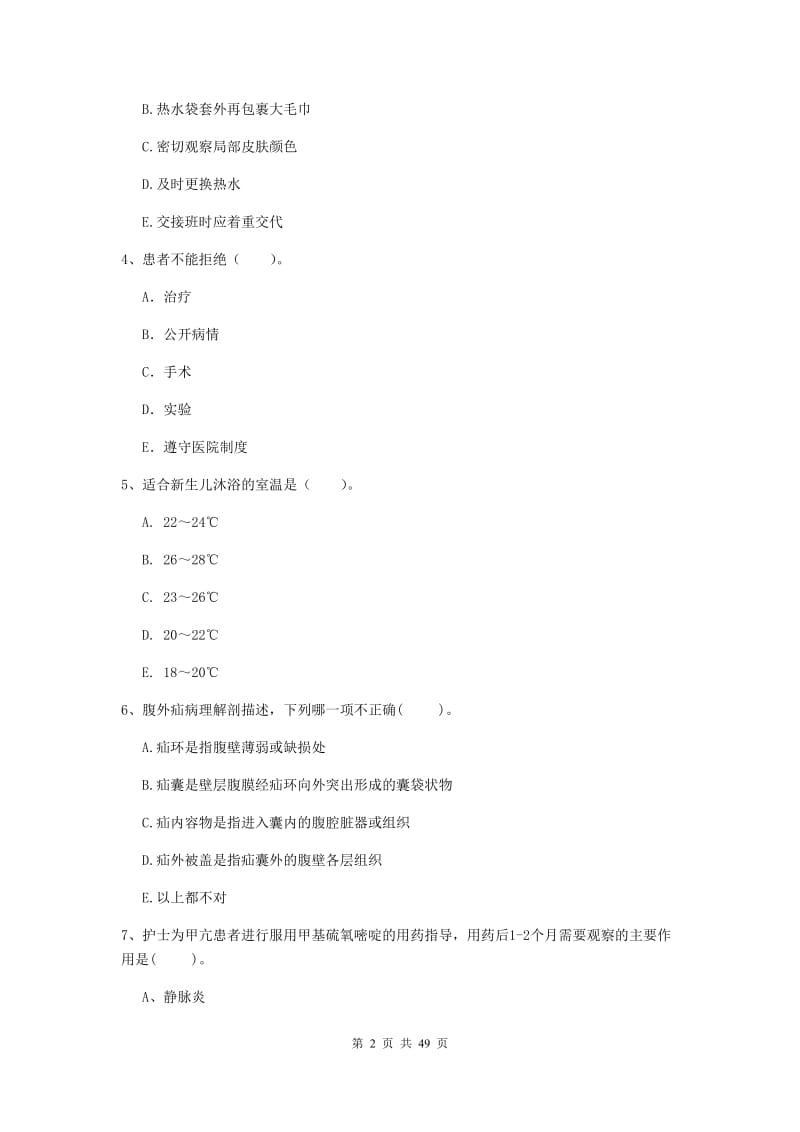 护士职业资格证《专业实务》真题练习试题D卷 附解析.doc_第2页