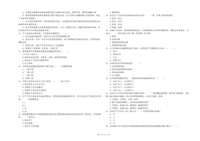 廉江市食品安全管理员试题B卷 附答案.doc_第2页