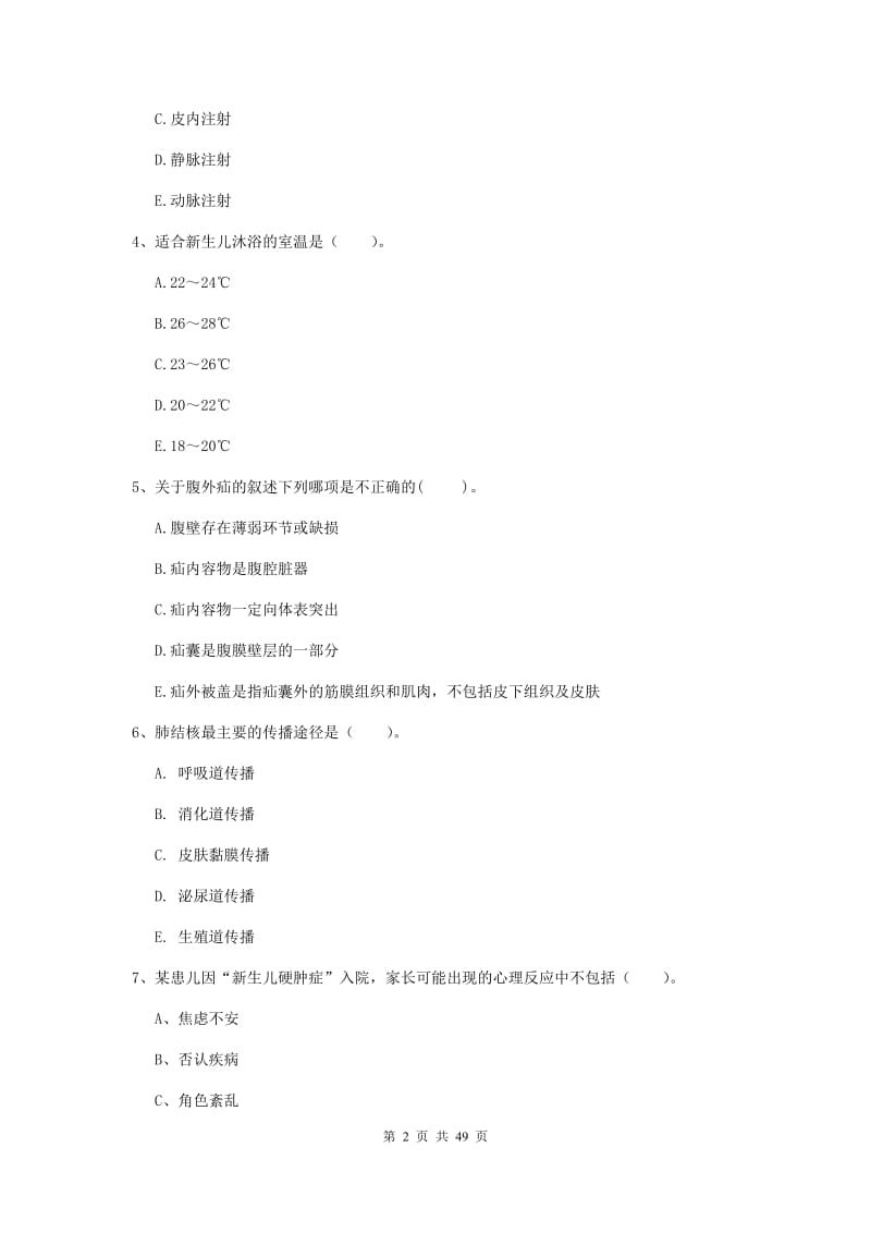 护士职业资格证考试《专业实务》考前练习试题D卷 附解析.doc_第2页