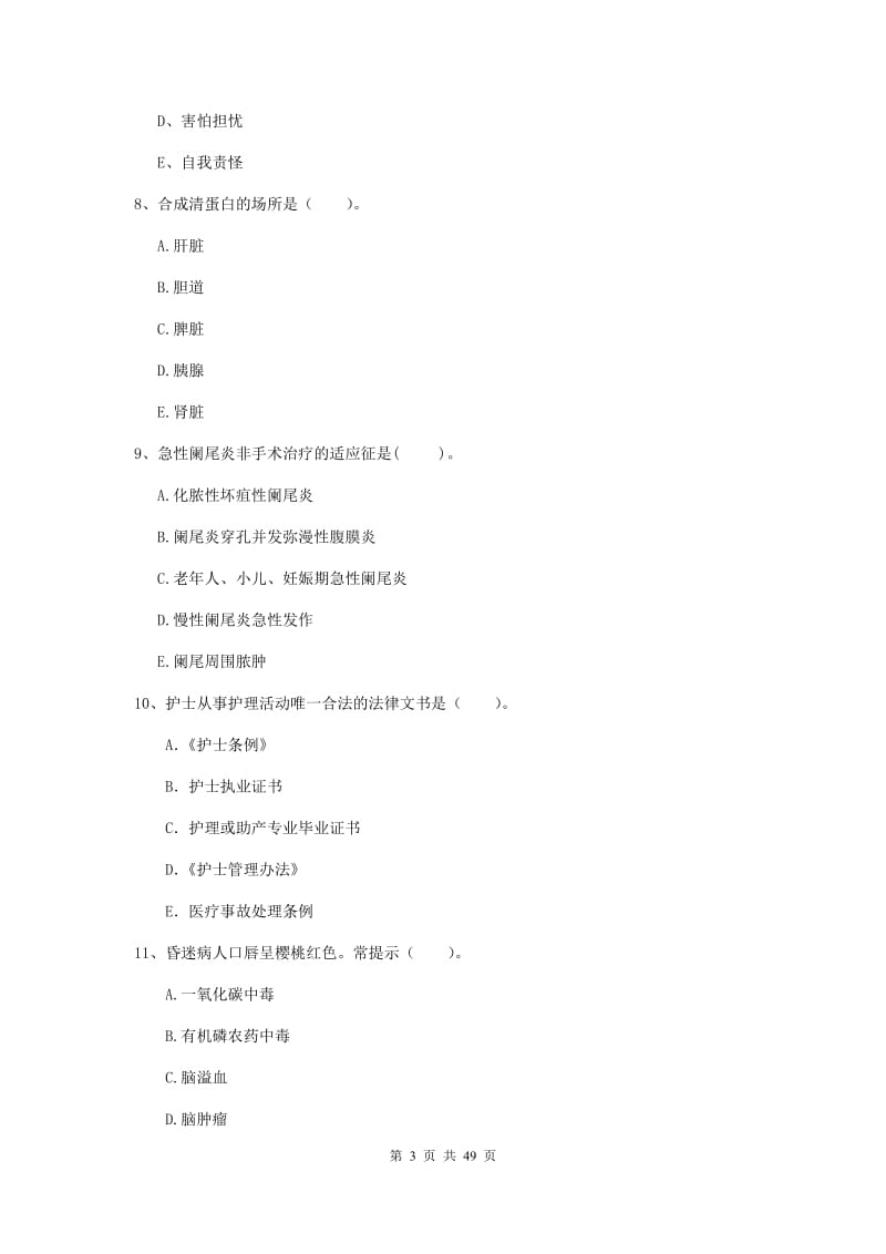 护士职业资格证考试《专业实务》考前练习试题D卷 附解析.doc_第3页