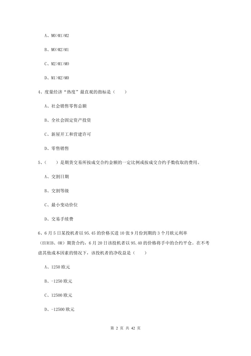 期货从业资格《期货投资分析》过关检测试题C卷 附解析.doc_第2页