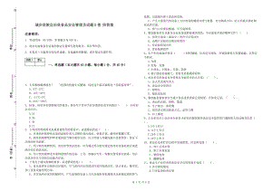 城步苗族自治縣食品安全管理員試題D卷 附答案.doc