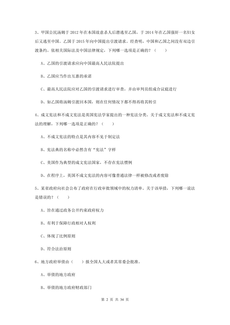 司法考试（试卷一）自我检测试题 含答案.doc_第2页