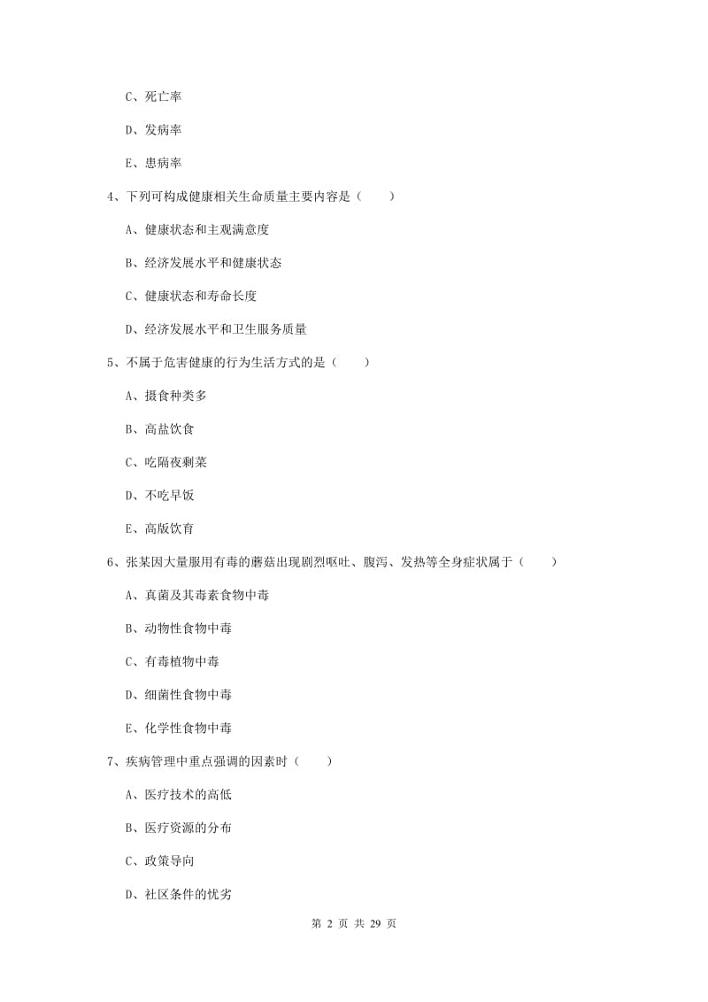 助理健康管理师《理论知识》过关练习试卷A卷 附答案.doc_第2页