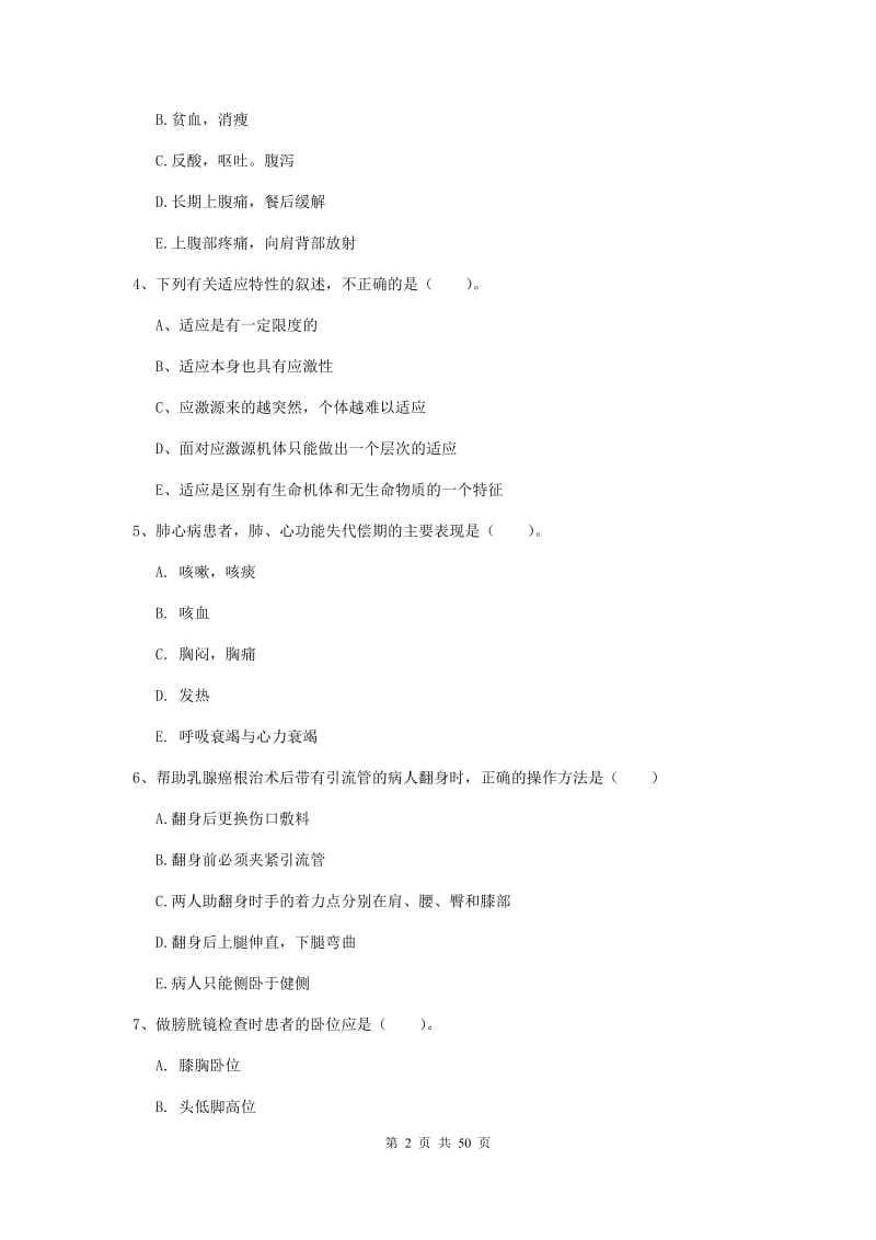 护士职业资格证《实践能力》过关检测试题C卷 含答案.doc_第2页