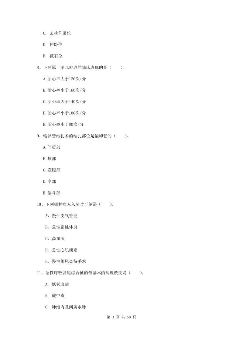 护士职业资格证《实践能力》过关检测试题C卷 含答案.doc_第3页