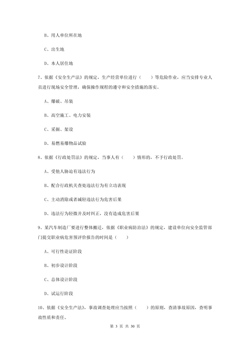 安全工程师考试《安全生产法及相关法律知识》真题模拟试卷D卷.doc_第3页