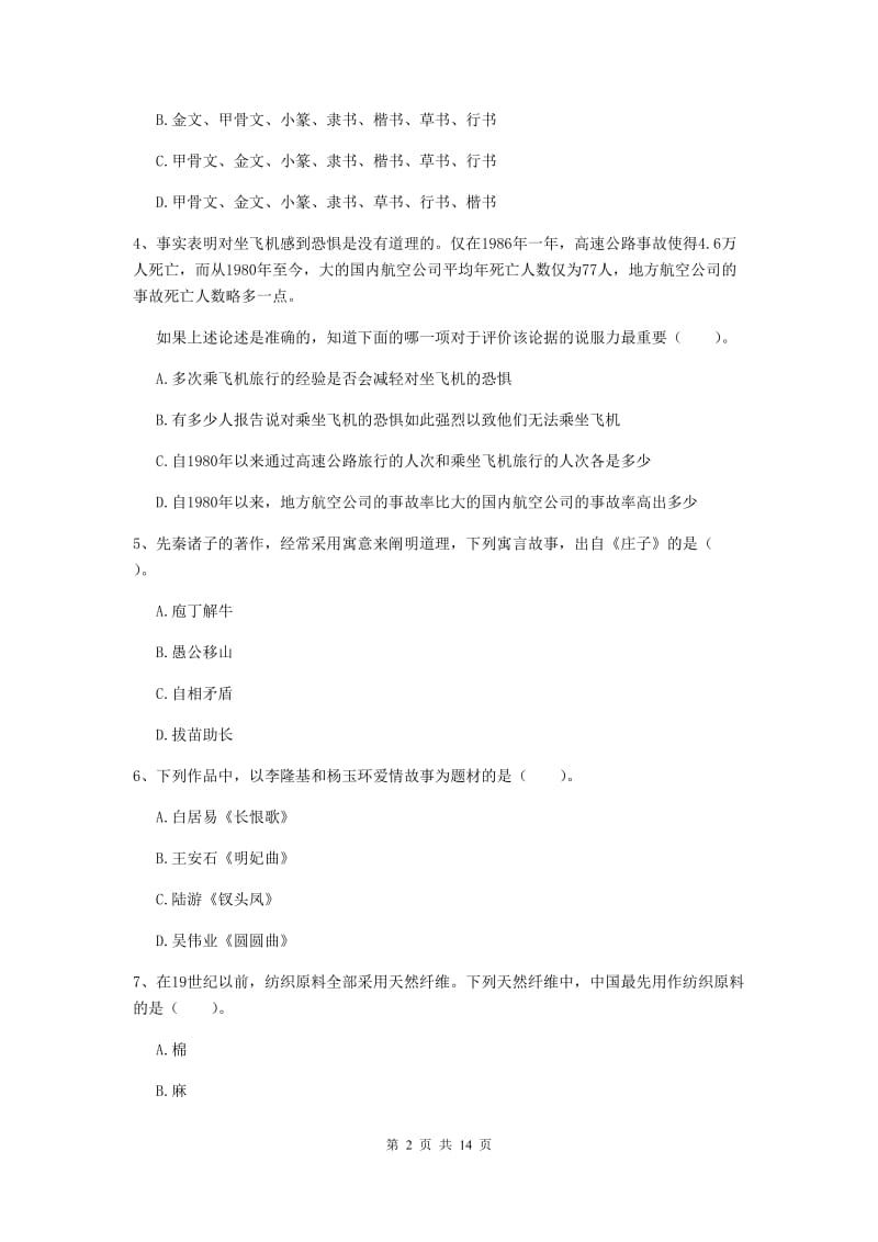 小学教师资格考试《（小学）综合素质》能力检测试卷 附答案.doc_第2页