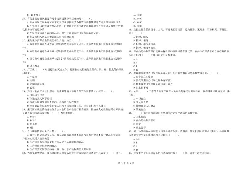 寻乌县食品安全管理员试题D卷 附答案.doc_第3页