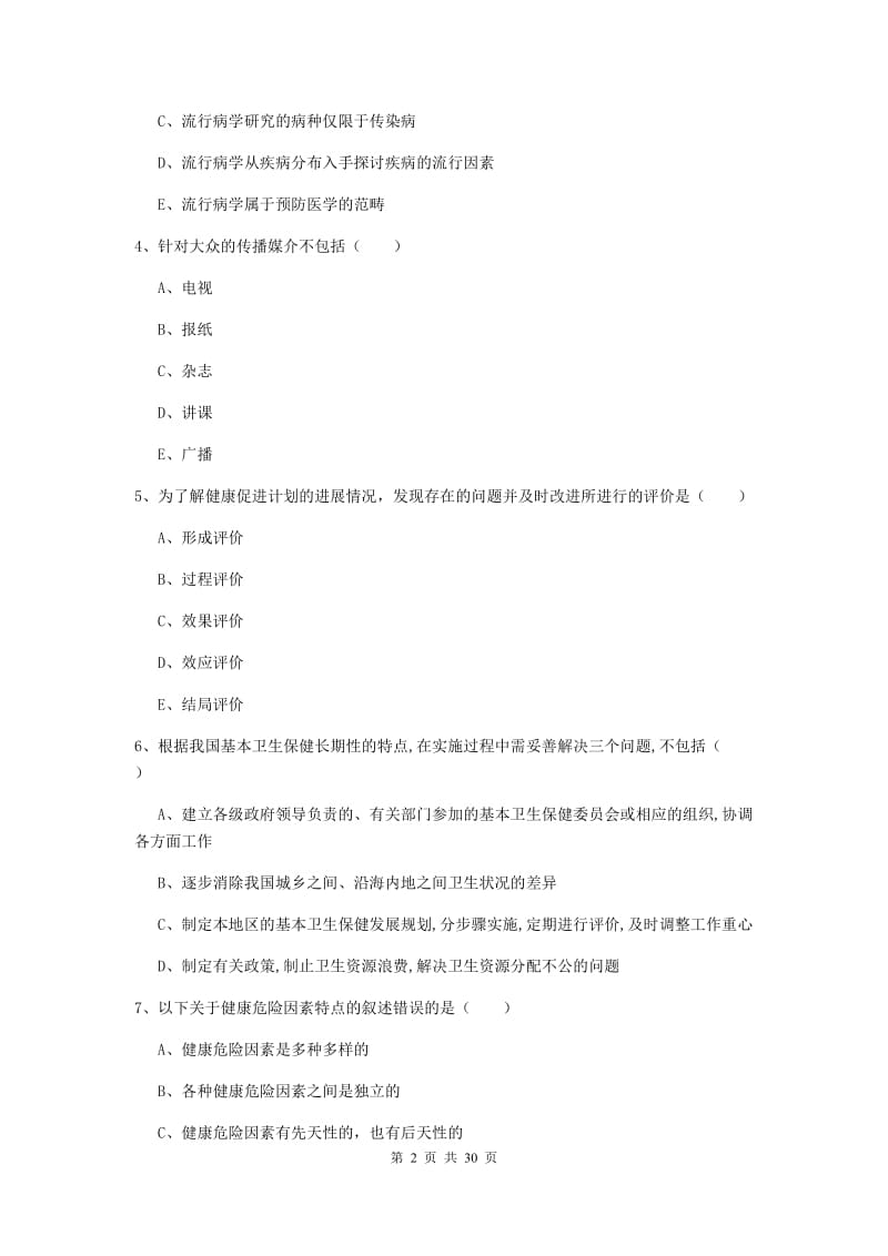 助理健康管理师《理论知识》自我检测试题D卷 附答案.doc_第2页