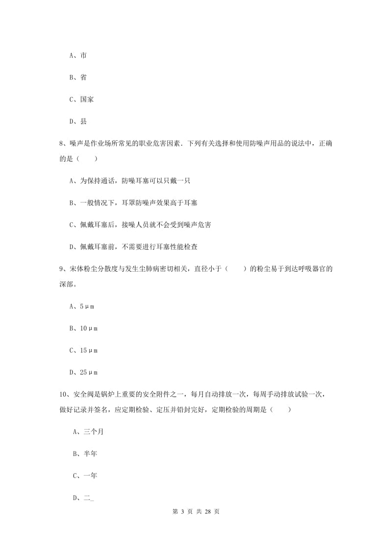 安全工程师考试《安全生产技术》每周一练试题B卷 附答案.doc_第3页