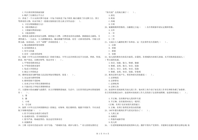 国家教师资格考试《幼儿综合素质》强化训练试题C卷 含答案.doc_第2页