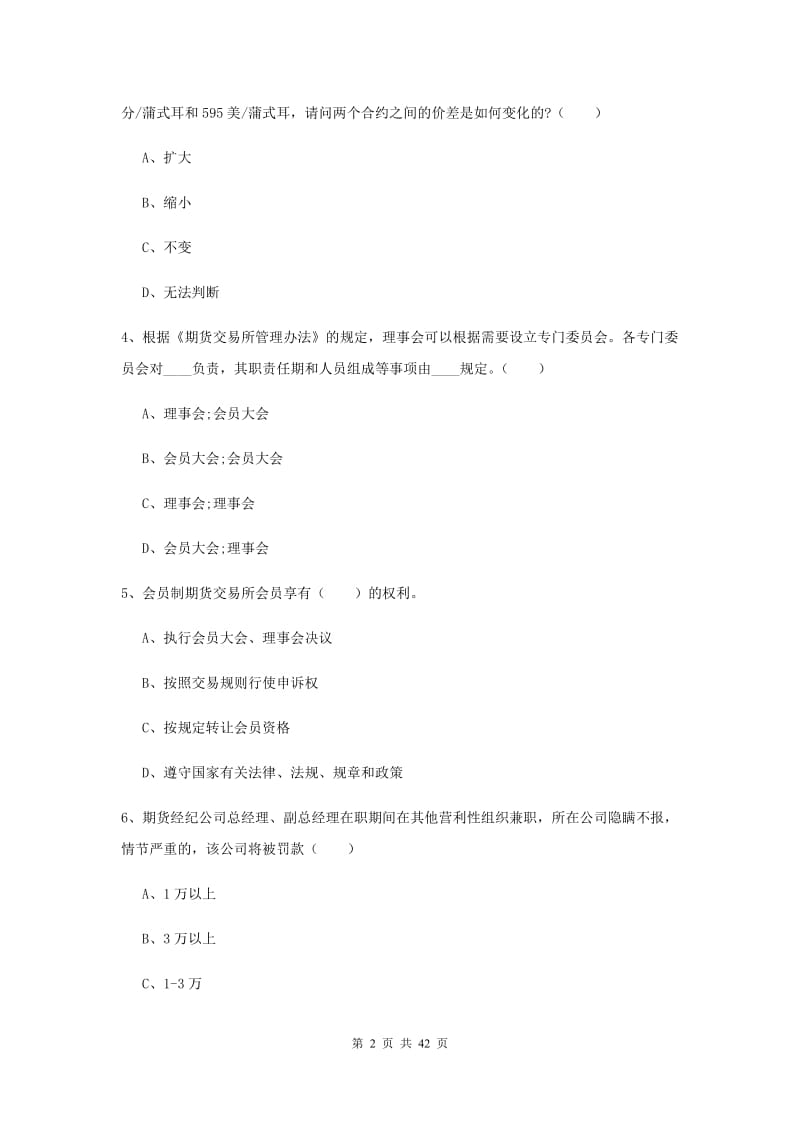 期货从业资格证《期货基础知识》能力提升试卷A卷 附解析.doc_第2页