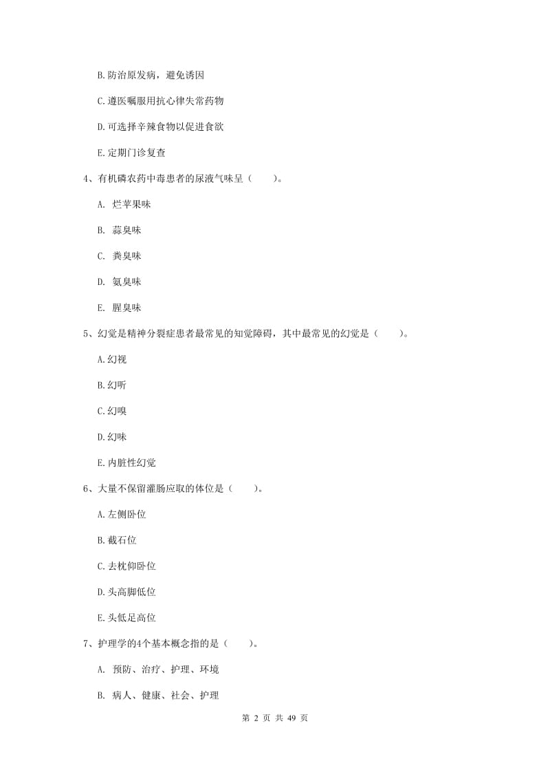 护士职业资格证考试《实践能力》过关练习试题D卷 附解析.doc_第2页