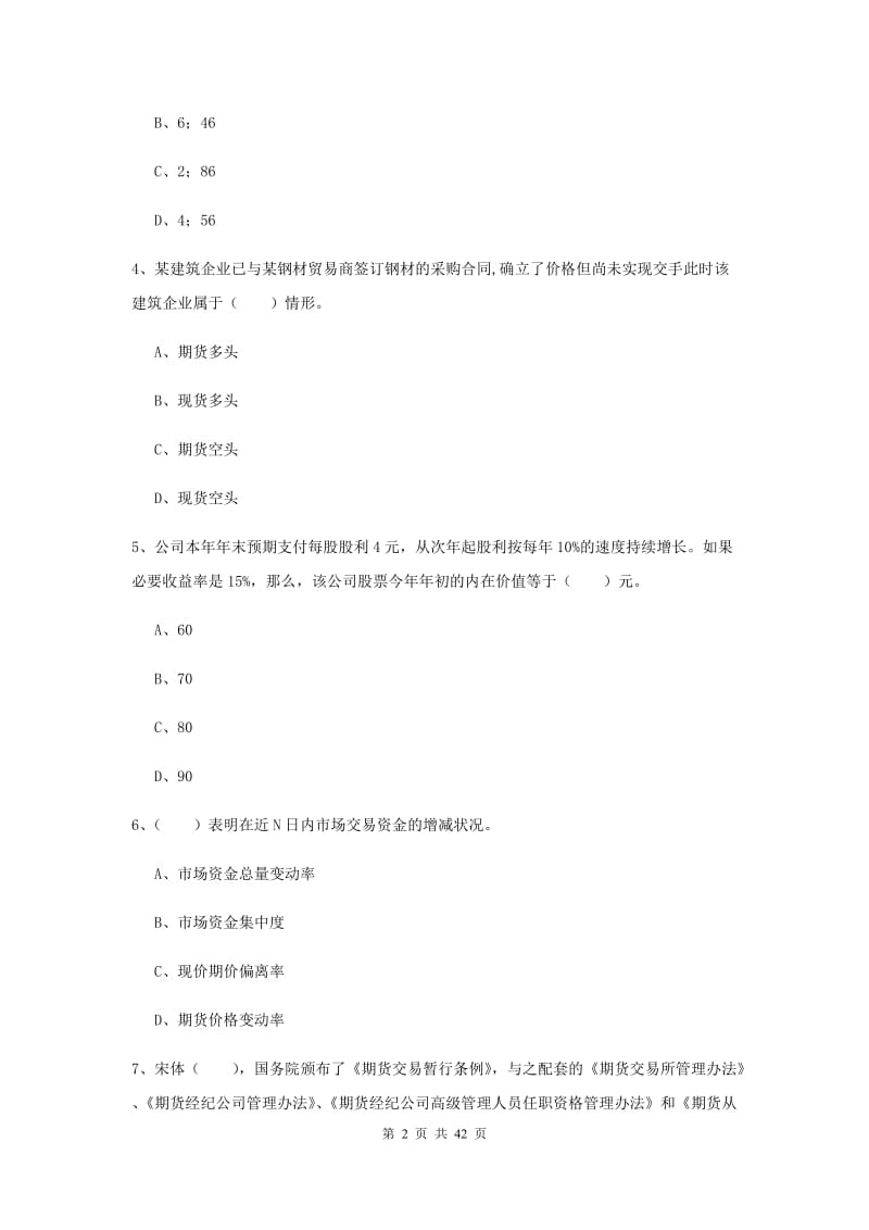 期货从业资格《期货投资分析》题库练习试题 含答案.doc_第2页