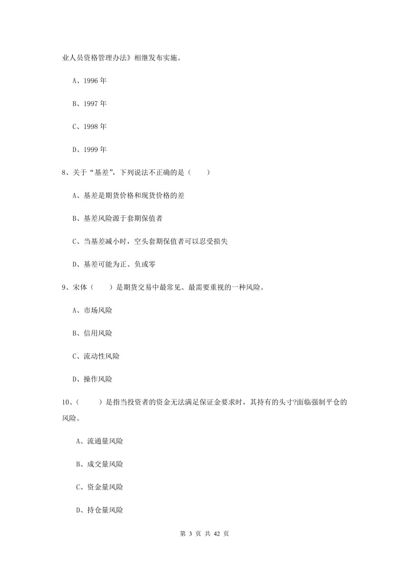 期货从业资格《期货投资分析》题库练习试题 含答案.doc_第3页