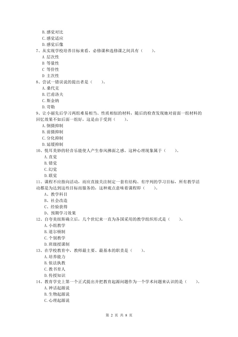 小学教师资格《教育教学知识与能力》过关练习试题A卷 附答案.doc_第2页