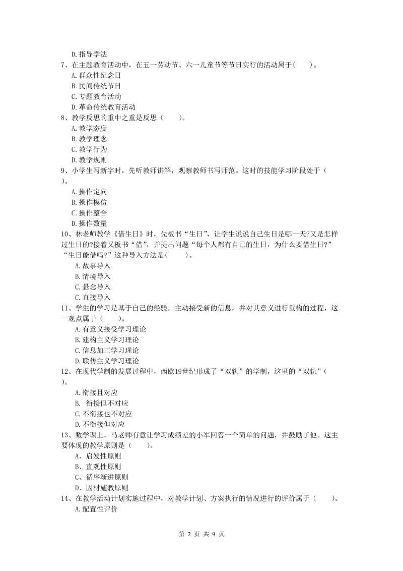 小学教师资格《教育教学知识与能力》自我检测试卷B卷.doc_第2页