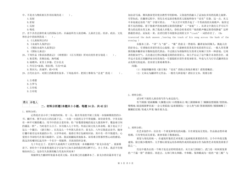 国家教师资格考试《幼儿综合素质》能力检测试题D卷 附解析.doc_第3页