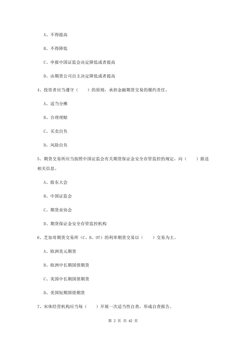 期货从业资格《期货基础知识》考前检测试卷 含答案.doc_第2页