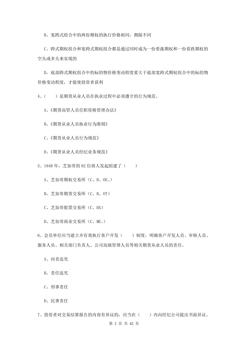 期货从业资格证考试《期货基础知识》综合练习试题 附答案.doc_第2页