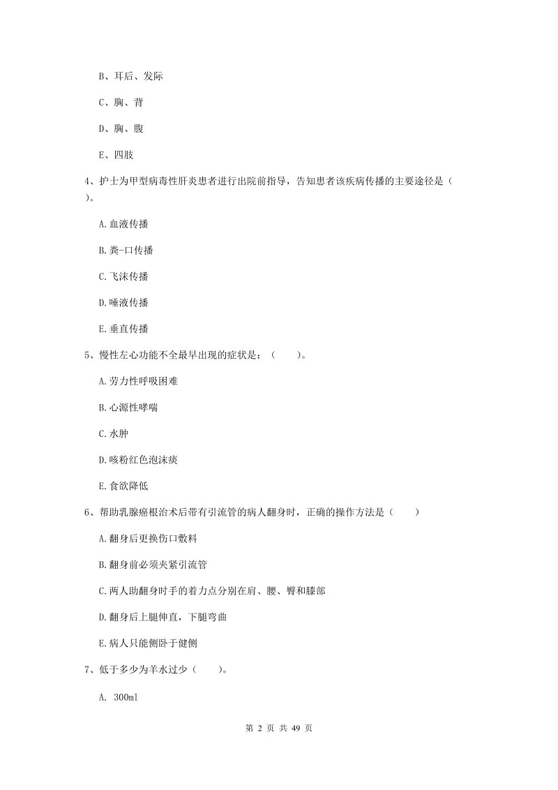 护士职业资格证《实践能力》提升训练试题B卷 附解析.doc_第2页