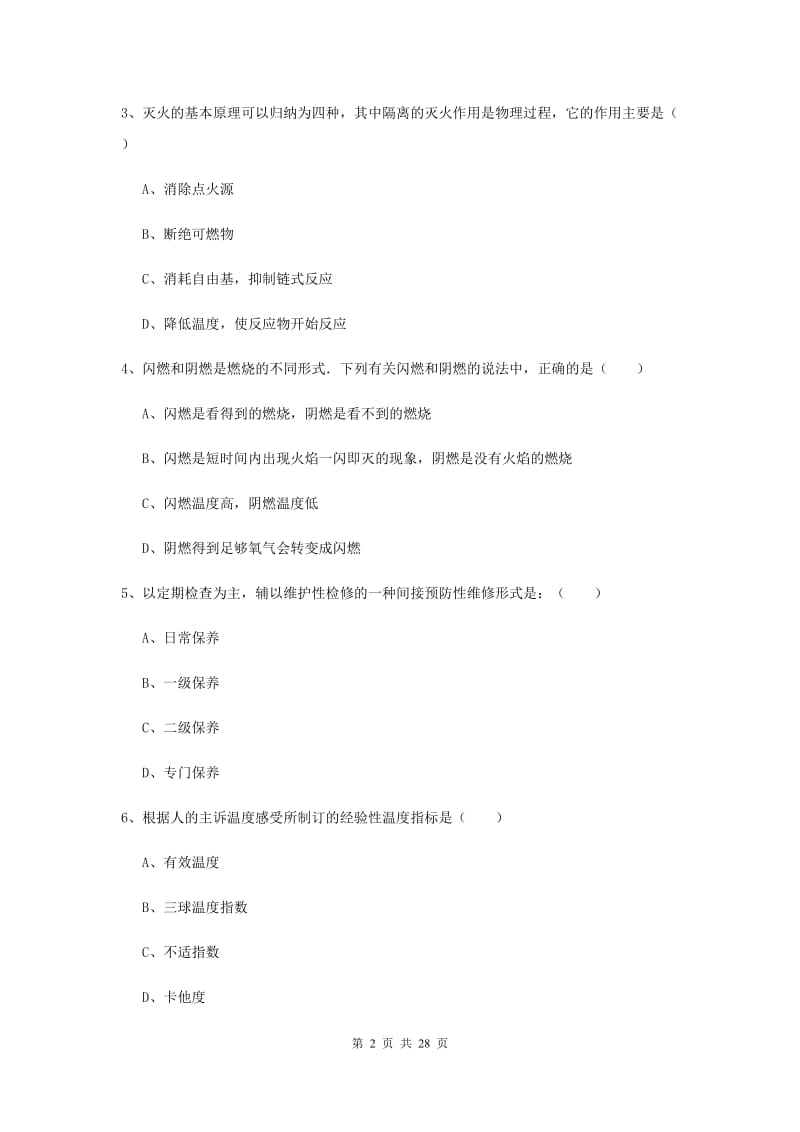 安全工程师考试《安全生产技术》真题练习试卷C卷 附解析.doc_第2页