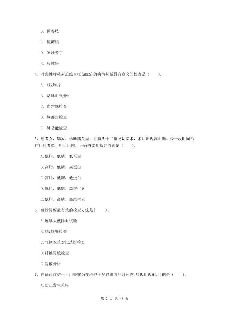 护士职业资格证《专业实务》题库练习试卷A卷 附解析.doc_第2页