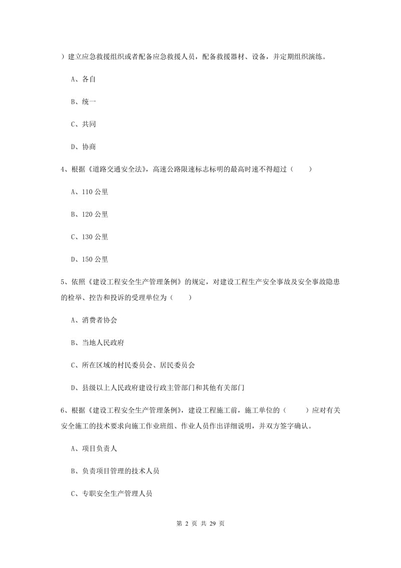 安全工程师考试《安全生产法及相关法律知识》能力提升试卷.doc_第2页